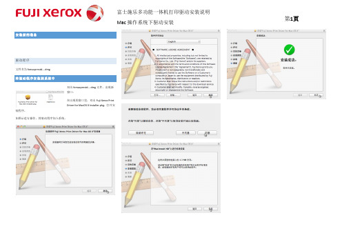 mac系统打印机驱动安装指南