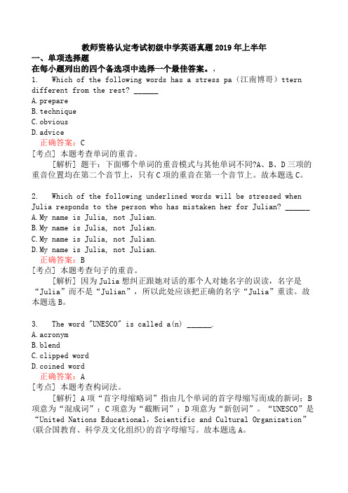 教师资格认定考试初级中学英语真题2019年上半年