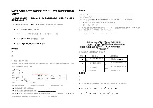 辽宁省大连市第十一高级中学2021-2022学年高三化学测试题含解析