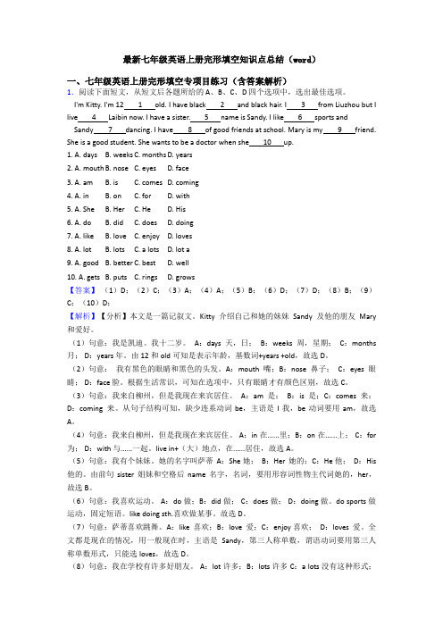 最新七年级英语上册完形填空知识点总结(word)