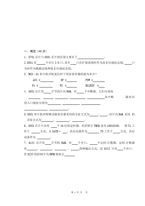 含答案单片机原理及应用期末考试题试卷大全1