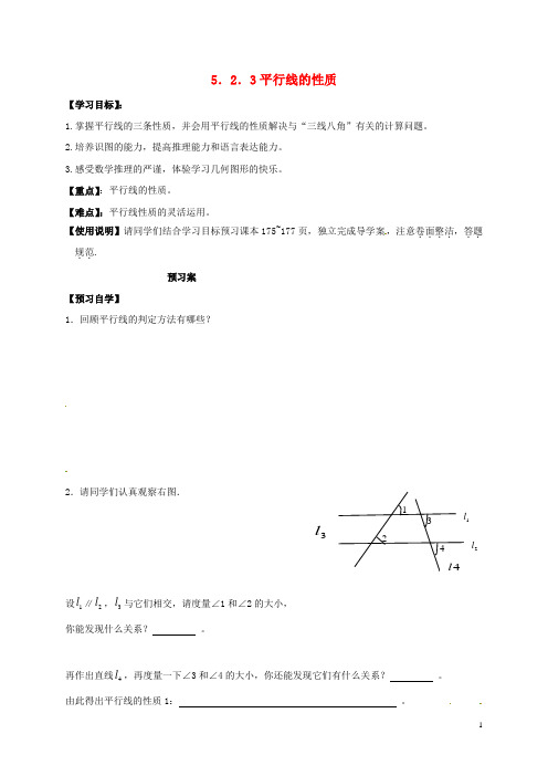 2019七年级数学上册 5.2 平行线 5.2.3 平行线的性质导学案(无答案)(新版)华东师大版