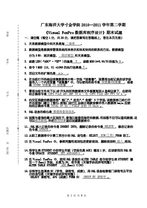 数据库期末考试试题(附答案)