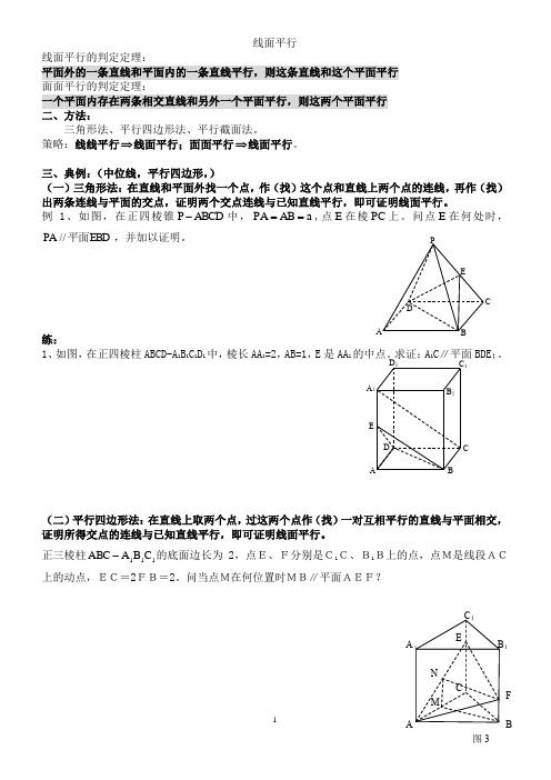 线面平行