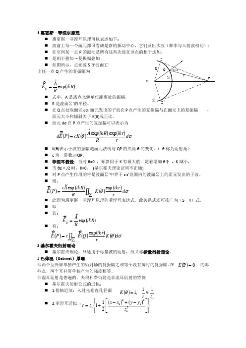 惠更斯原理