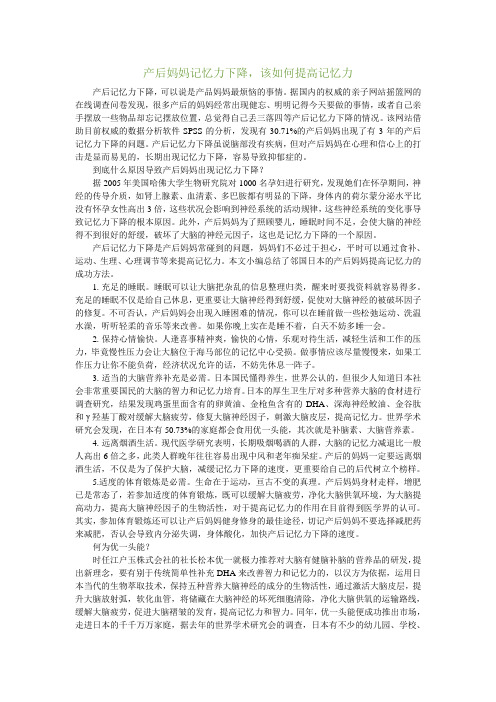 产后记忆力下降,该如何提高记忆力