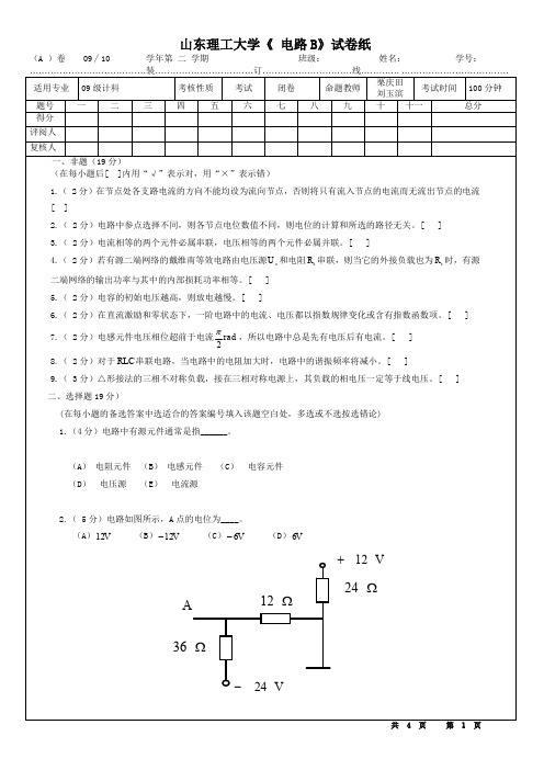 电路期末考试题题