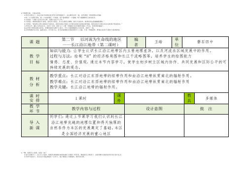 长江沿江地带(第二课时)