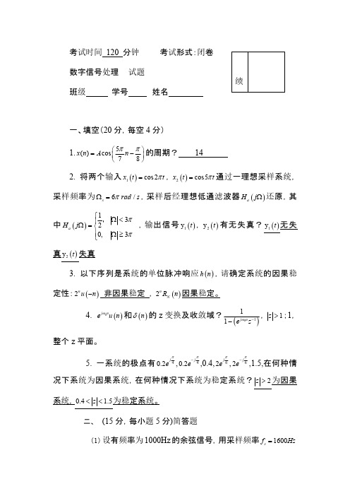 西电数字信号处理2012年试题答案