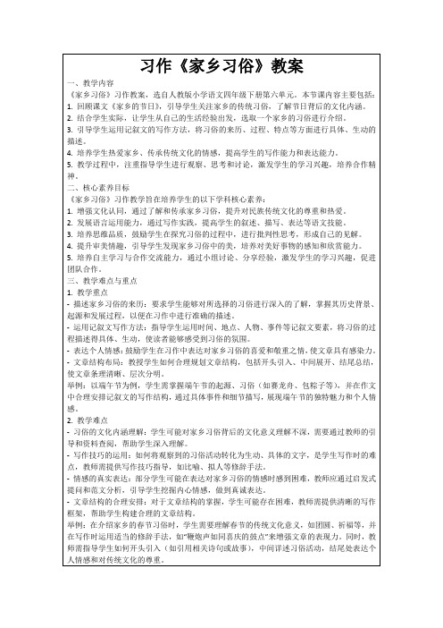 习作《家乡习俗》教案