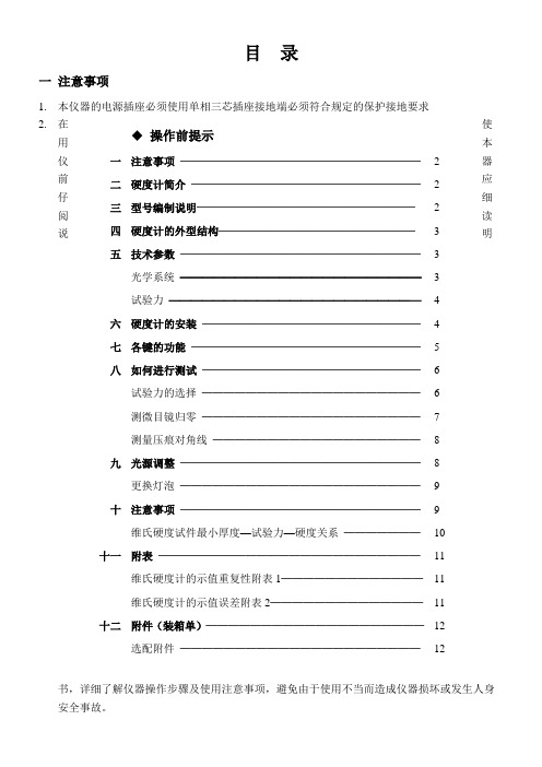 维氏硬度计说明书