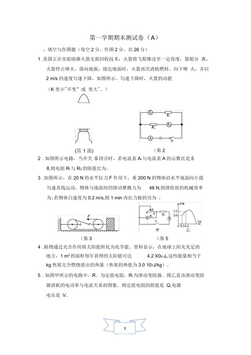 沪粤版物理九年级上册期末测试题(附答案)(A)