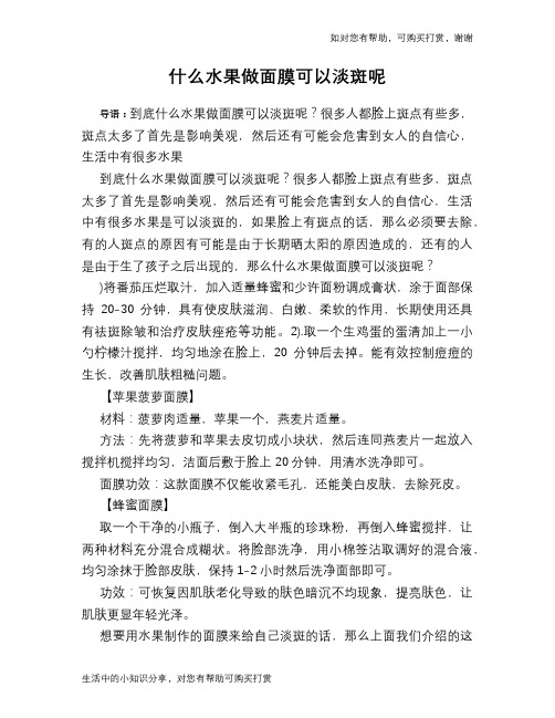 什么水果做面膜可以淡斑呢
