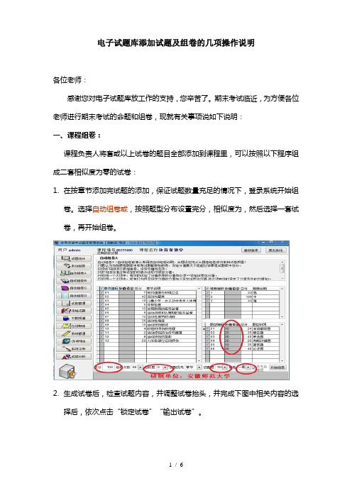 电子试题库添加试题及组卷的几项操作说明