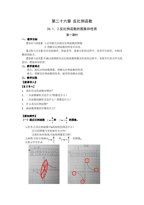 人教版九年级数学下册 26-1-2 反比例函数的图像与性质1 教案