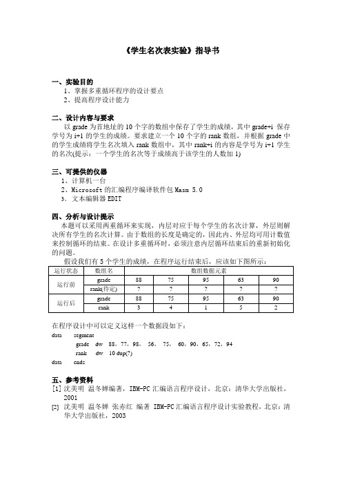 学生成绩名次表实验