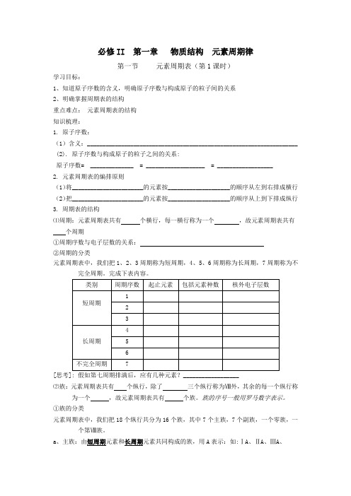 元素周期表学案(一套共4课时)