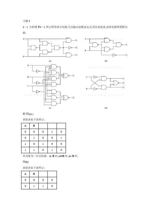 数字电子技术基础教材第四章答案