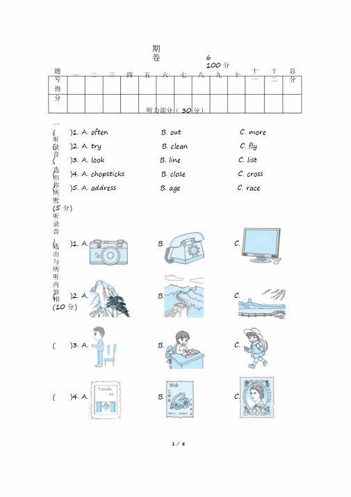 2020年最新外研版小学英语(三起点)六年级上册期末测试题及答案