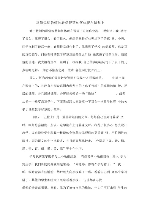 举例说明教师的教学智慧如何体现在课堂上