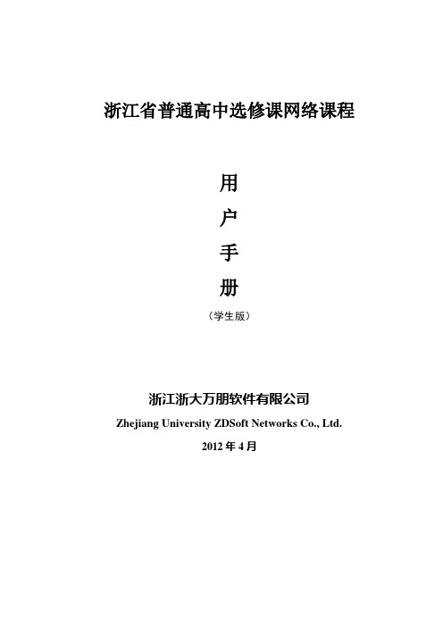 浙江省普通高中选修课网络课程