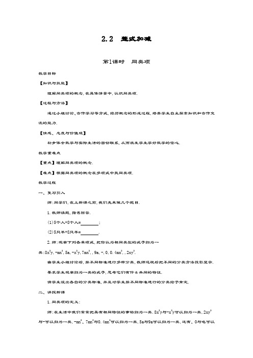 最新沪科版七年级数学上册《整式加减》全章教学设计