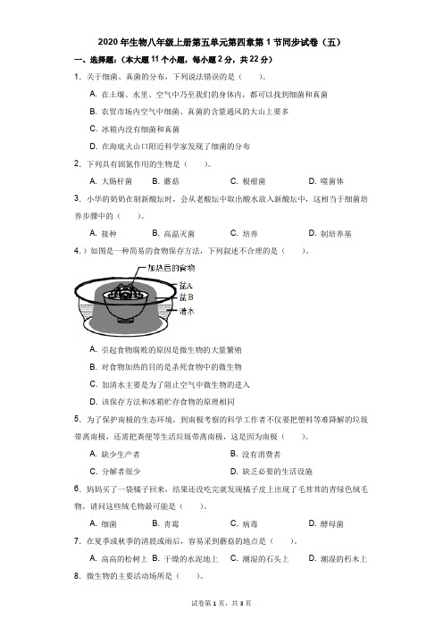 初中-生物-科普版-2020年生物八年级上册第五单元第四章第1节同步试卷(五)