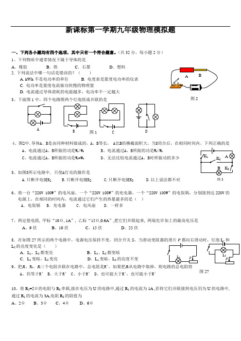 人教版九年级上物理电学综合模新课标