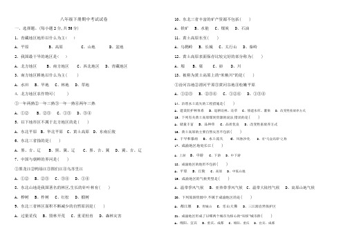 八年级下册地理期中考试试卷(晋教)