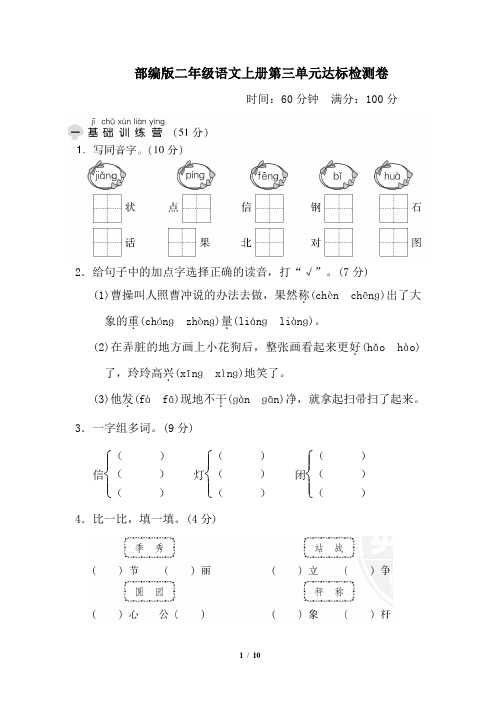 部编版二年级语文上册第三单元 达标测试卷附答案 (3)