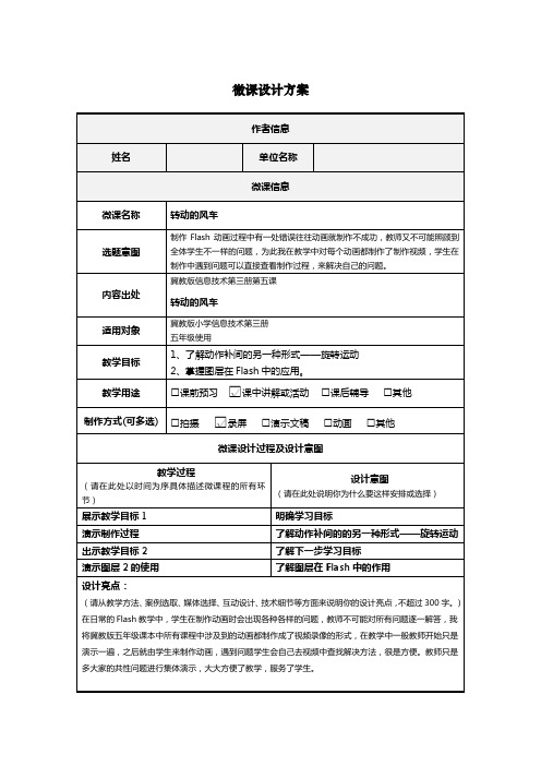 信息技术—B2微课程设计与制作-微课程方案+学生体会【国培微能力认证优秀作业】 (1)