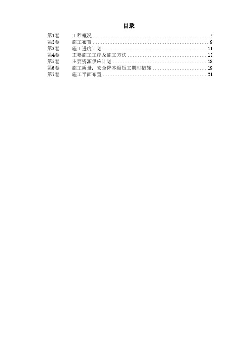 某综合楼给排水、电气安装施工组织设计