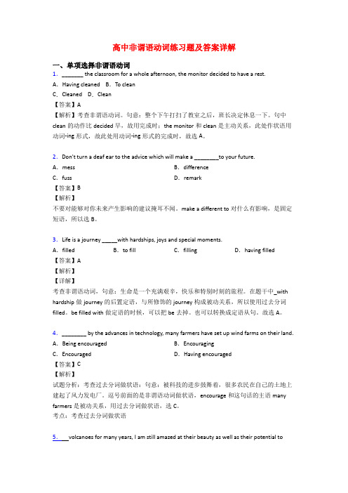 高中非谓语动词练习题及答案详解