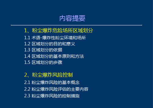 2-粉尘爆炸危险场所划分及风险控制