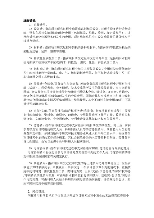 科技项目经费填表说明：