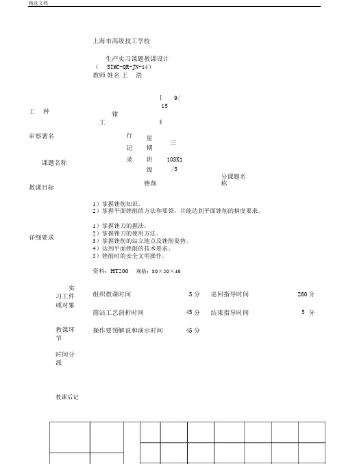 钳工锉削技能实训教案