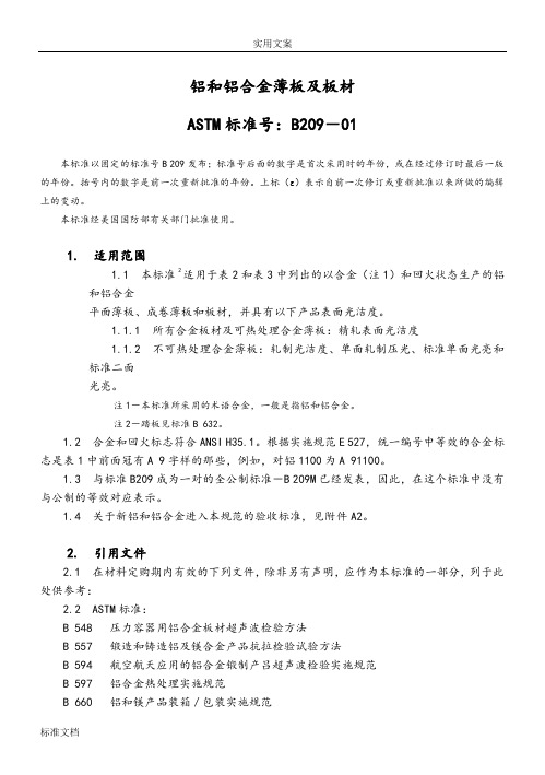 ASTM_B209-01铝和铝合金薄板及中厚板技术要求规范