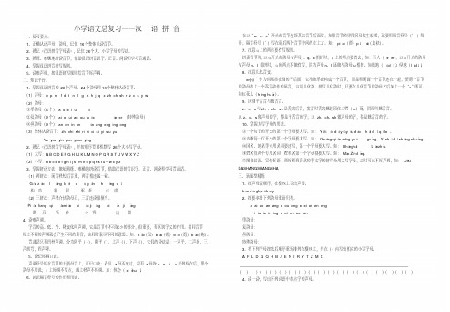 六年级语文毕业总复习分类训练题(20200513204704)