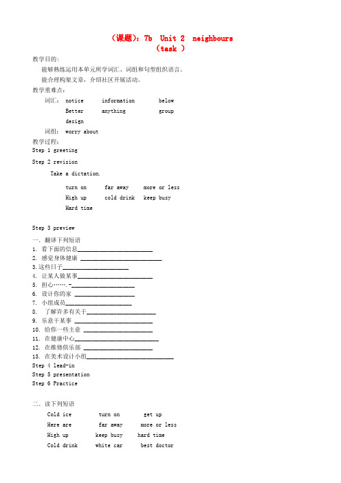 七年级英语下册 7B Unit 2 Neighbours Task教学案 牛津版