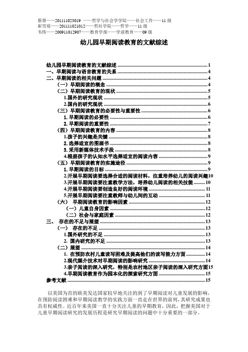 幼儿园早期阅读教育的文献综述汇总