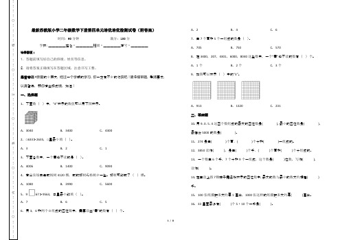 最新苏教版小学二年级数学下册第四单元培优培优检测试卷(附答案)