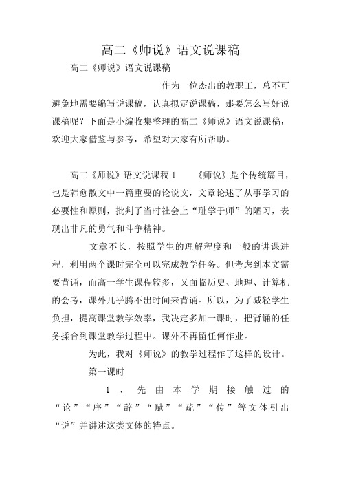 高二《师说》语文说课稿