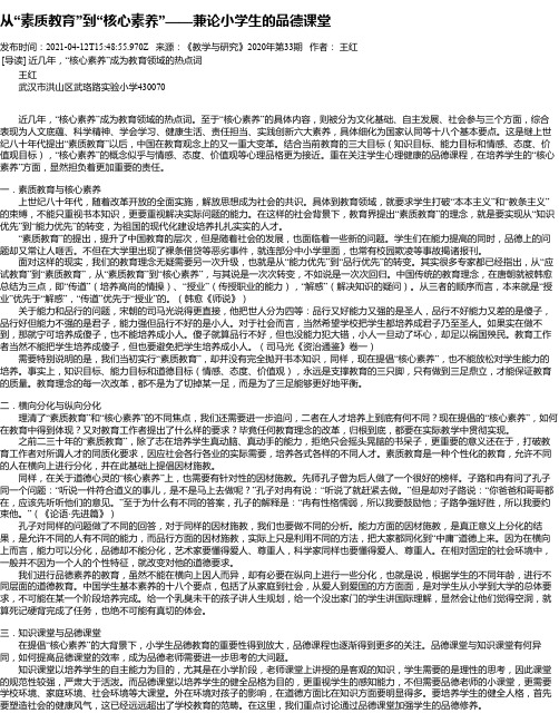 从“素质教育”到“核心素养”——兼论小学生的品德课堂