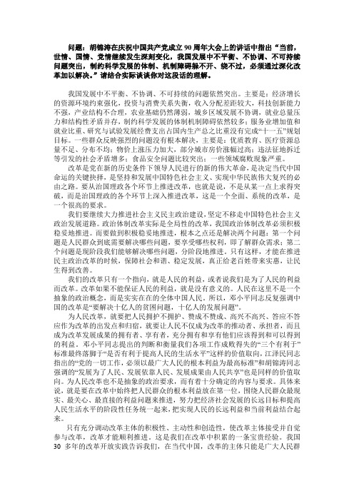 我国发展中不平衡、不协调、不可持续问题突出,必须通过深化改革加以解决