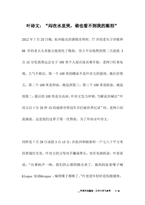 叶诗文:“闷在水里哭,谁也看不到我的眼泪”_名人故事