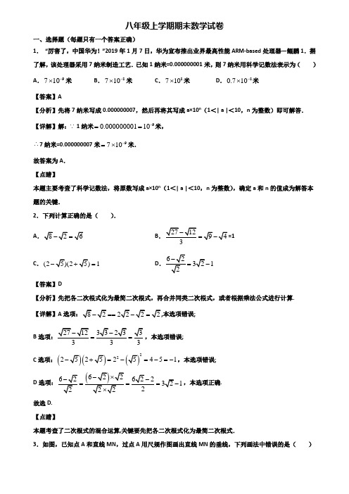 ∥3套精选试卷∥2018年佛山市八年级上学期数学期末综合测试试题