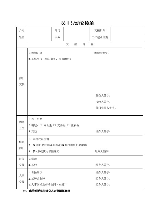 员工异动交接单