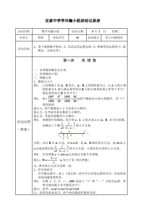 数学兴趣小组活动记录