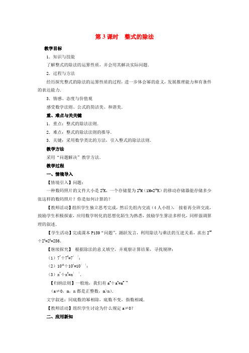 2022人教版数学《整式的除法2》配套教案(精选)