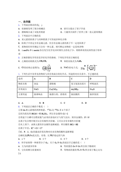 湛江市高中化学必修一第四章《物质结构元素周期律》经典复习题(培优专题)(1)